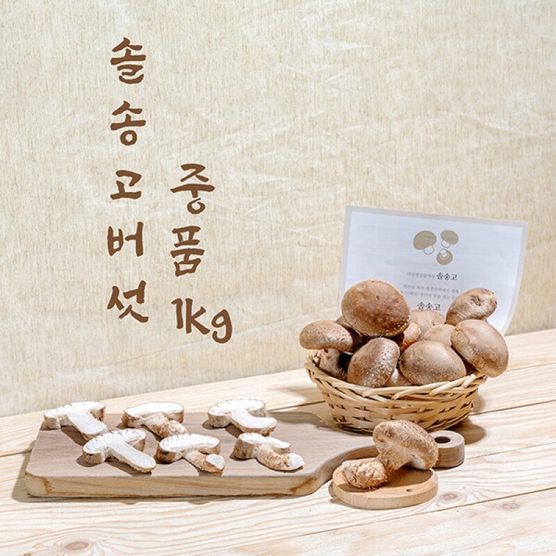 강릉팜,[강릉표고버섯농장]솔송고 무농약 쫄깃한 송이향 표고버섯 친환경 1Kg
