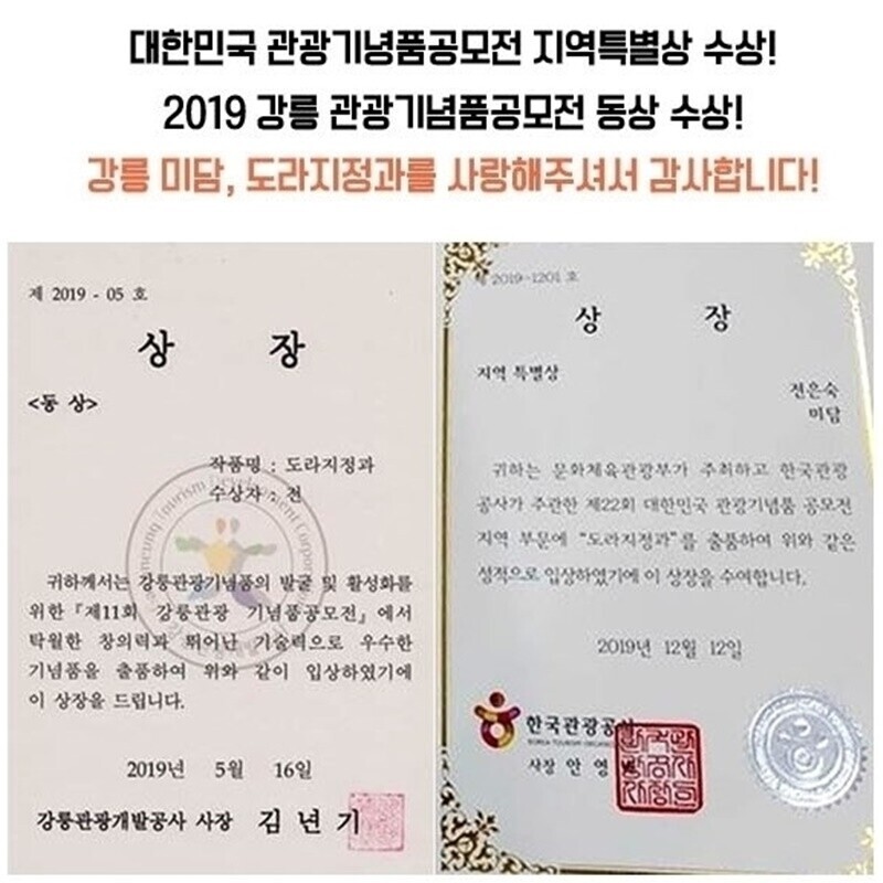 강릉팜,강릉미담 도라지정과 1호 답례-경조사 명절 강릉 선물 쫀득쫀득 인절미 콩고물 도라지 맛나요 좋아요