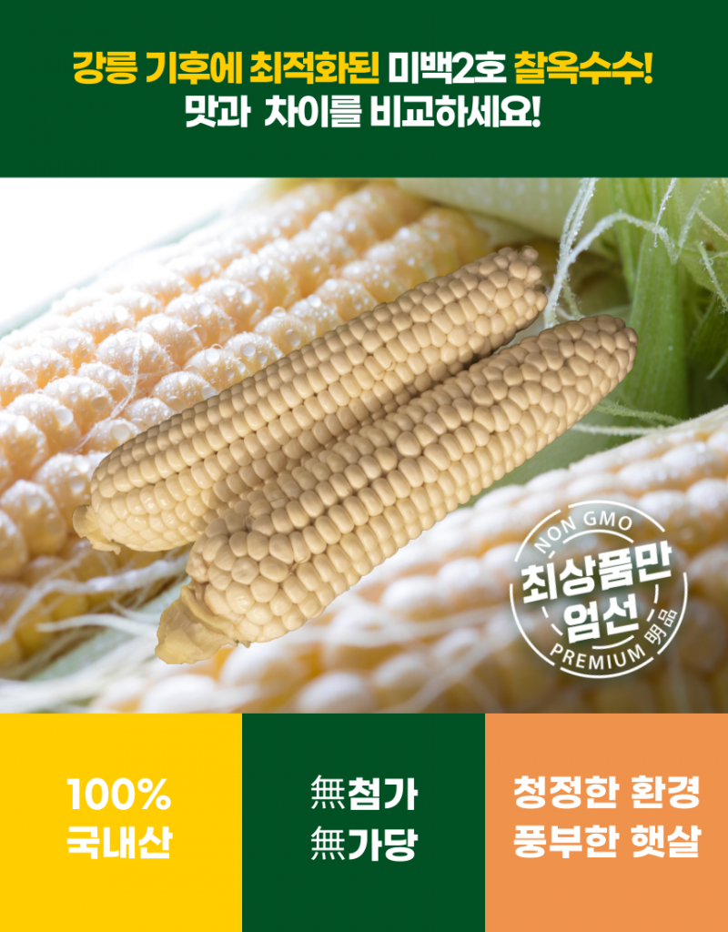 강릉팜,[부연] 강원도 강릉 25년산 찰옥수수쌀 국산 1kg 5kg 거피 깐옥수수알 옥수수범벅 껍질깐 옥수수알갱이