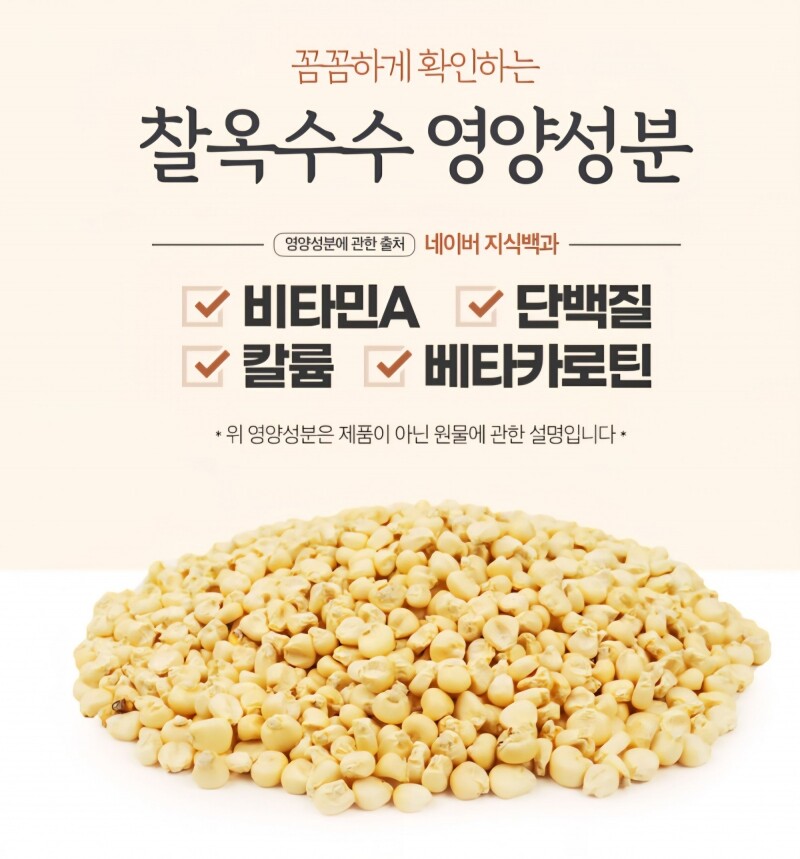 강릉팜,[부연] 강원도 강릉 25년산 찰옥수수쌀 국산 1kg 5kg 거피 깐옥수수알 옥수수범벅 껍질깐 옥수수알갱이